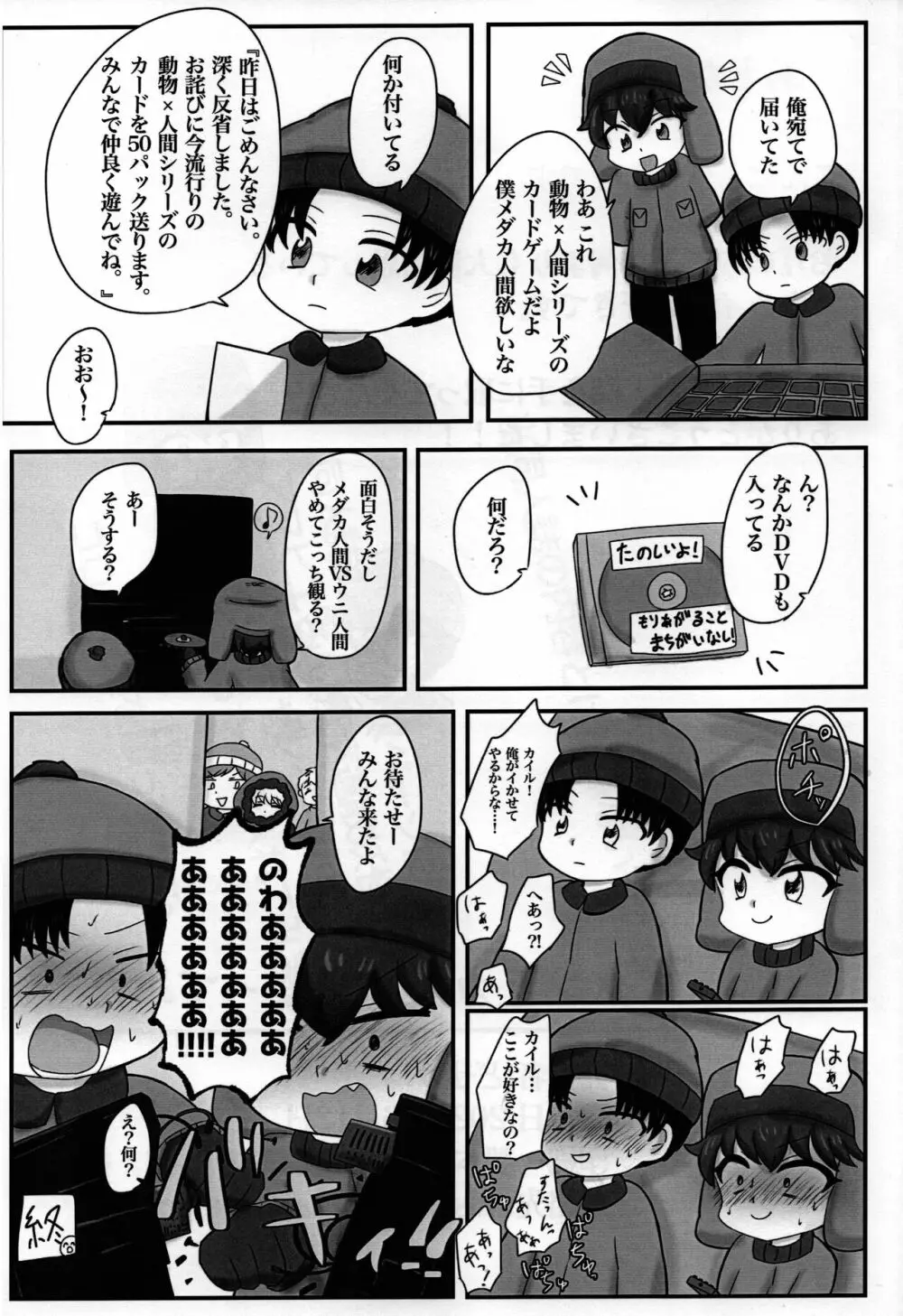 スタンとカイルを操ってみた Page.36