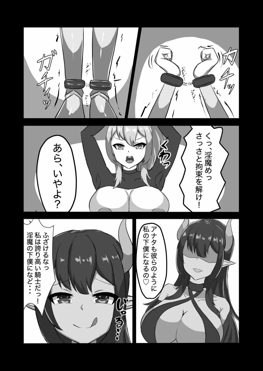 ふたなり女騎士、雑魚チ○ポ嬲られ連続射精で無様に淫魔堕ちする Page.15