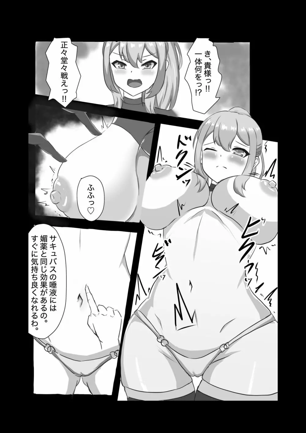 ふたなり女騎士、雑魚チ○ポ嬲られ連続射精で無様に淫魔堕ちする Page.17