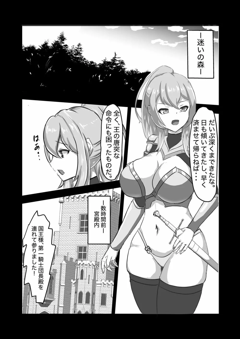 ふたなり女騎士、雑魚チ○ポ嬲られ連続射精で無様に淫魔堕ちする Page.2