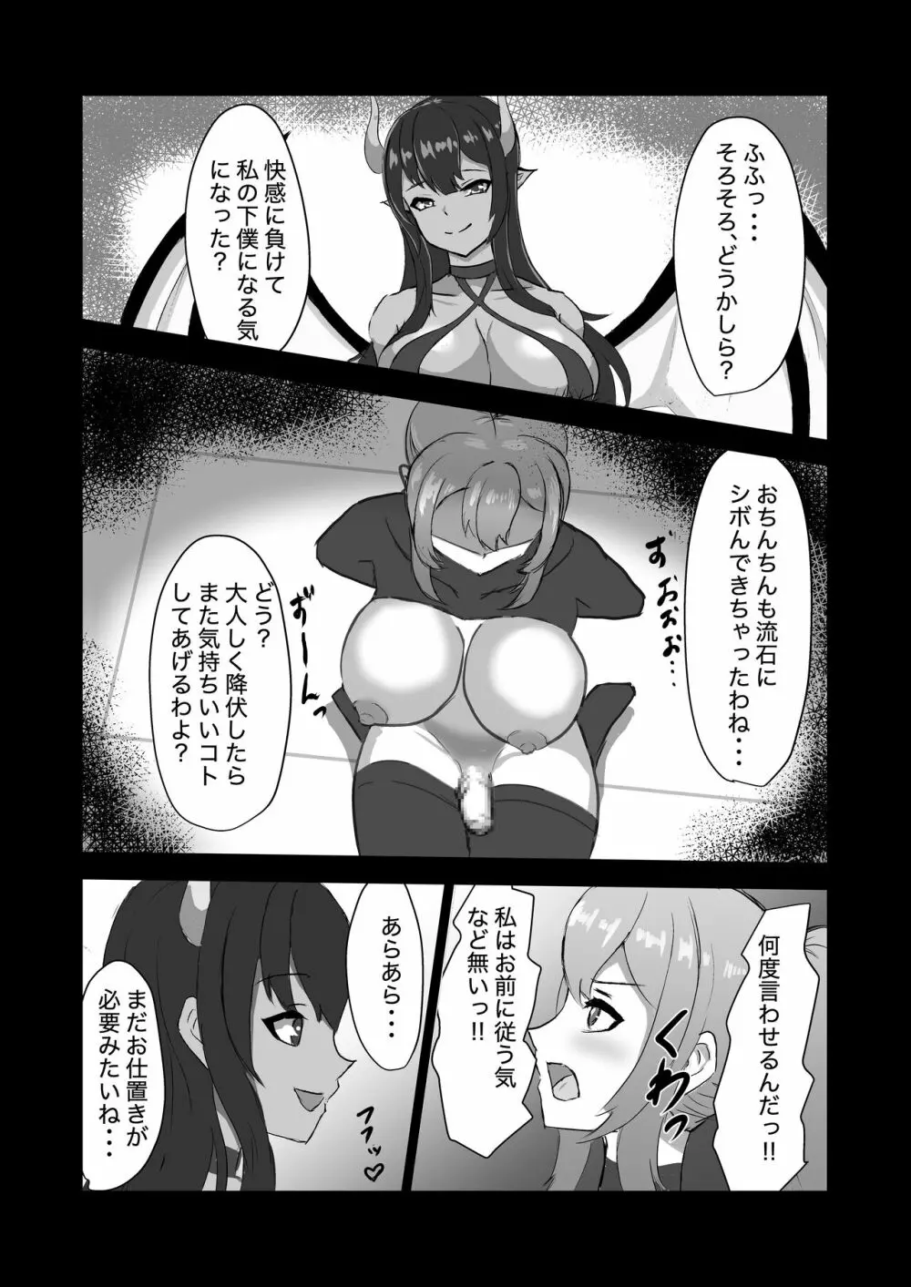 ふたなり女騎士、雑魚チ○ポ嬲られ連続射精で無様に淫魔堕ちする Page.27