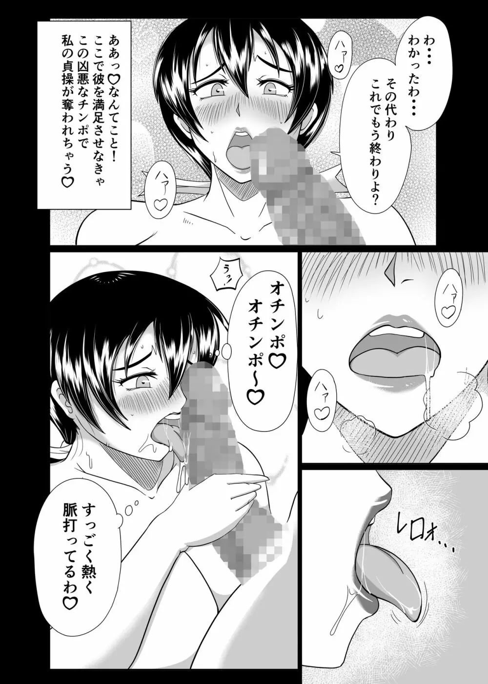 麗奈さんのちょっとエッチな妄想 Page.22