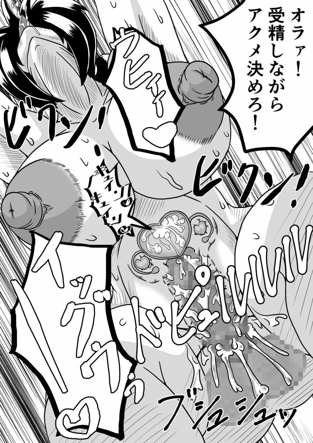 タネヅケ Page.26