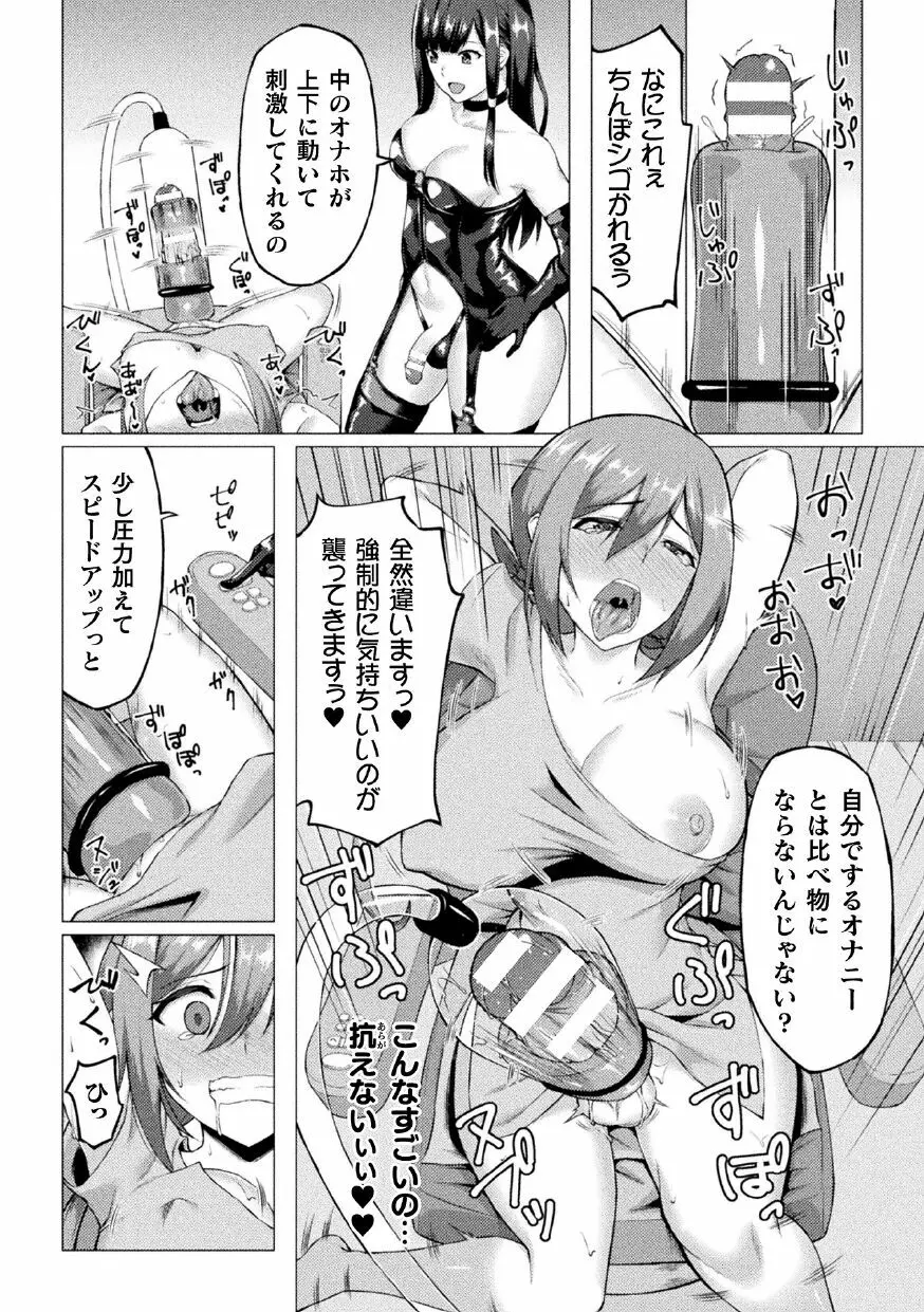 二次元コミックマガジン ふたなり人間牧場 搾精&苗床ヒロイン大量入荷!Vol.1 Page.10