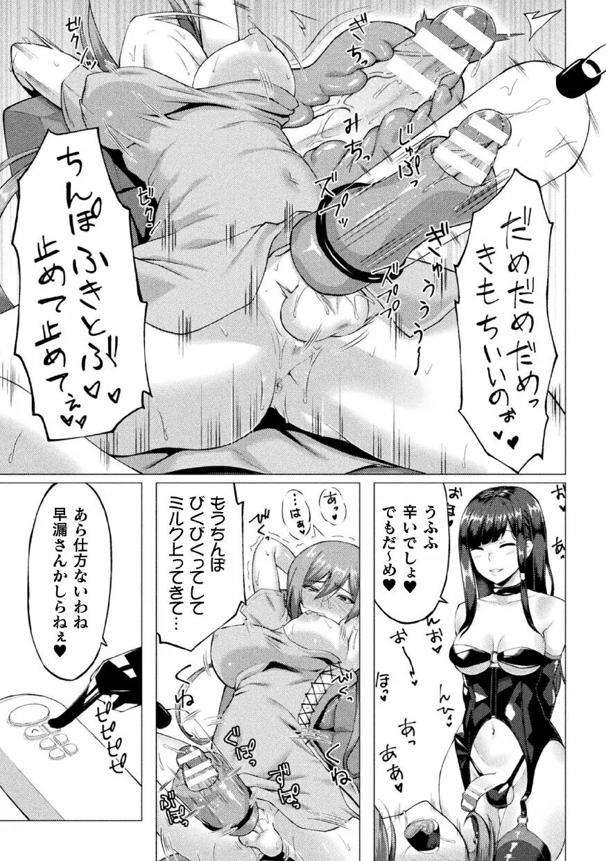 二次元コミックマガジン ふたなり人間牧場 搾精&苗床ヒロイン大量入荷!Vol.1 Page.11