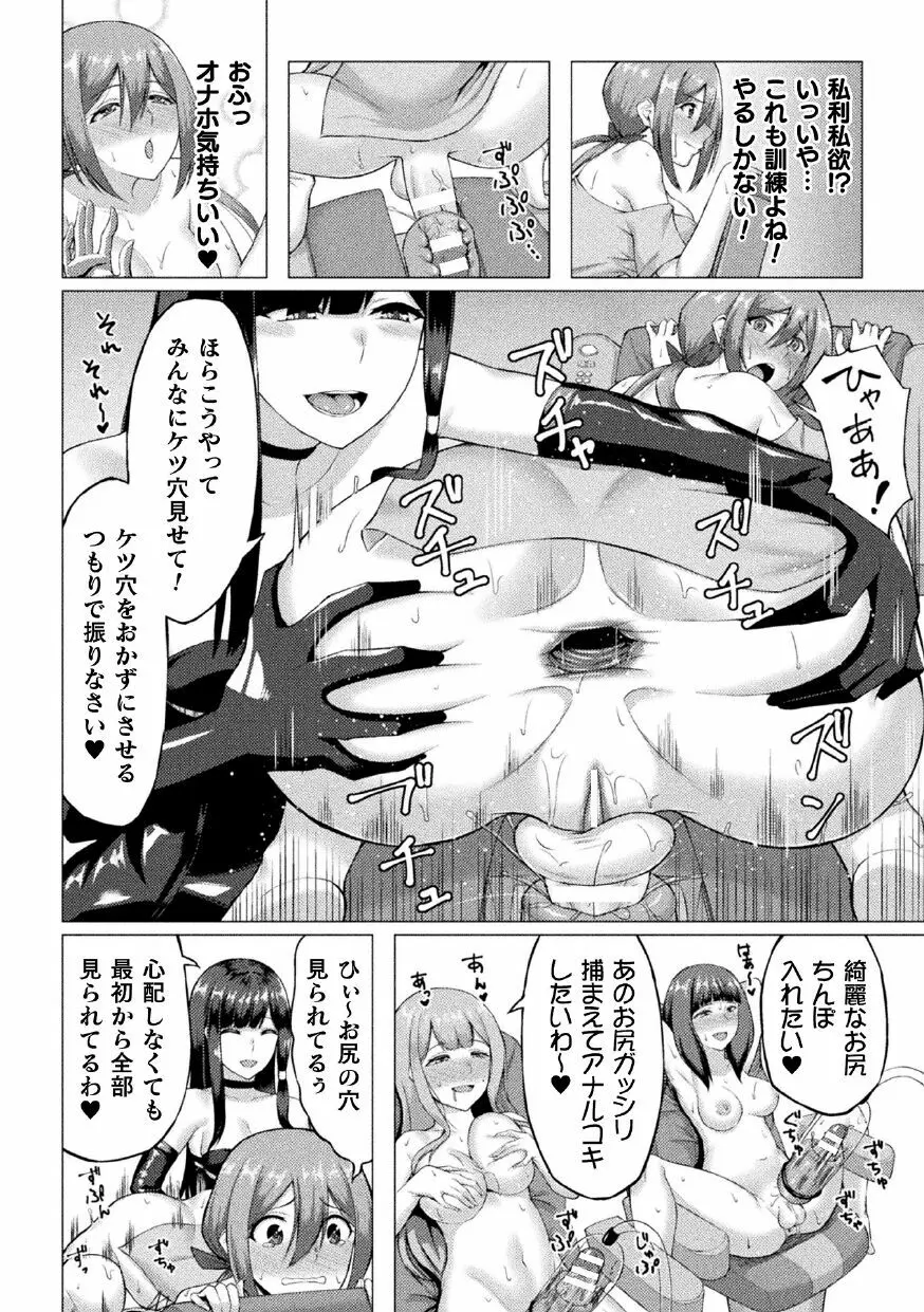 二次元コミックマガジン ふたなり人間牧場 搾精&苗床ヒロイン大量入荷!Vol.1 Page.14