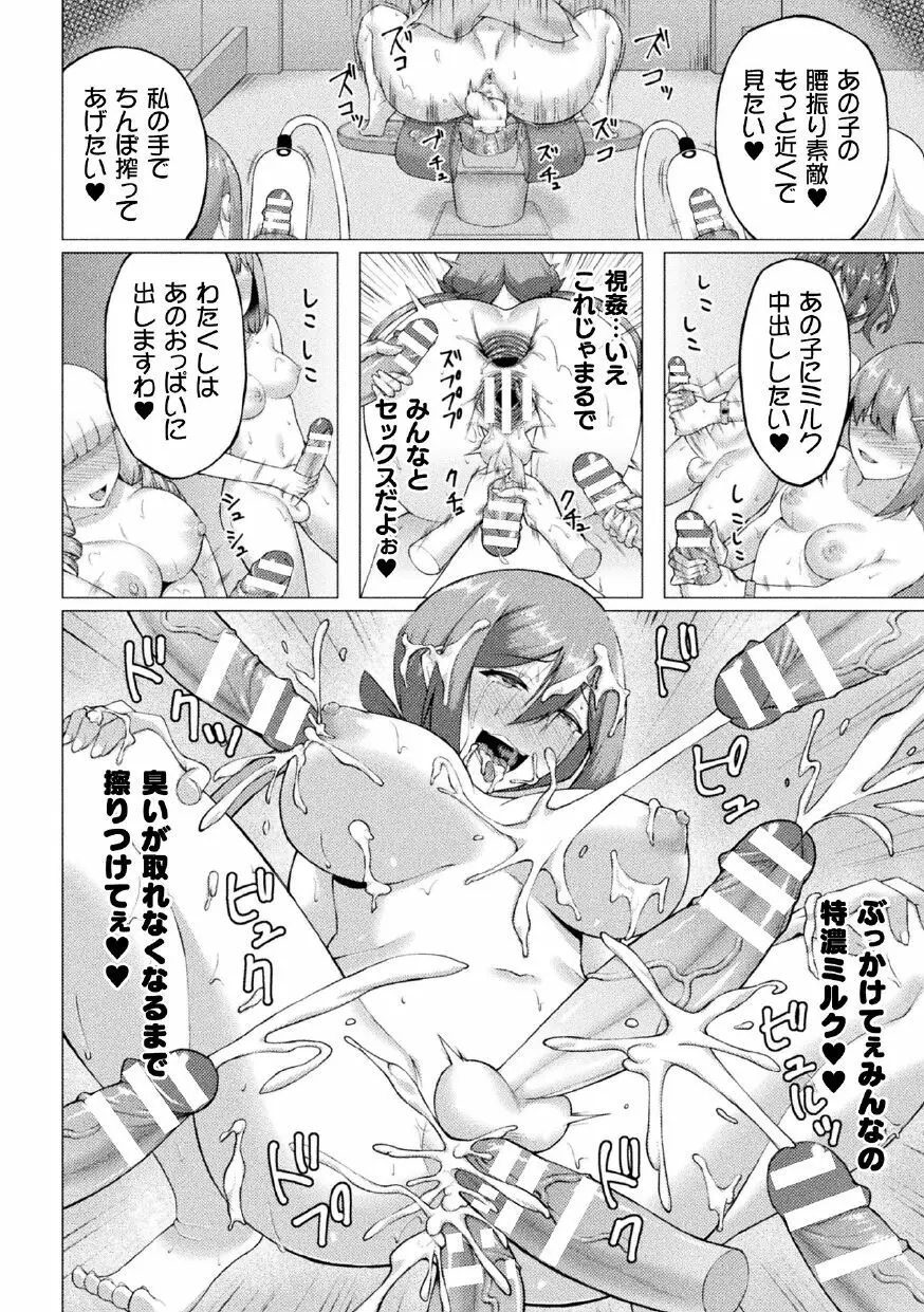 二次元コミックマガジン ふたなり人間牧場 搾精&苗床ヒロイン大量入荷!Vol.1 Page.16