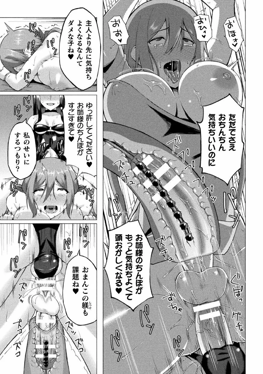 二次元コミックマガジン ふたなり人間牧場 搾精&苗床ヒロイン大量入荷!Vol.1 Page.19