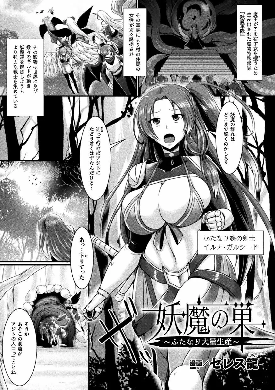 二次元コミックマガジン ふたなり人間牧場 搾精&苗床ヒロイン大量入荷!Vol.1 Page.23