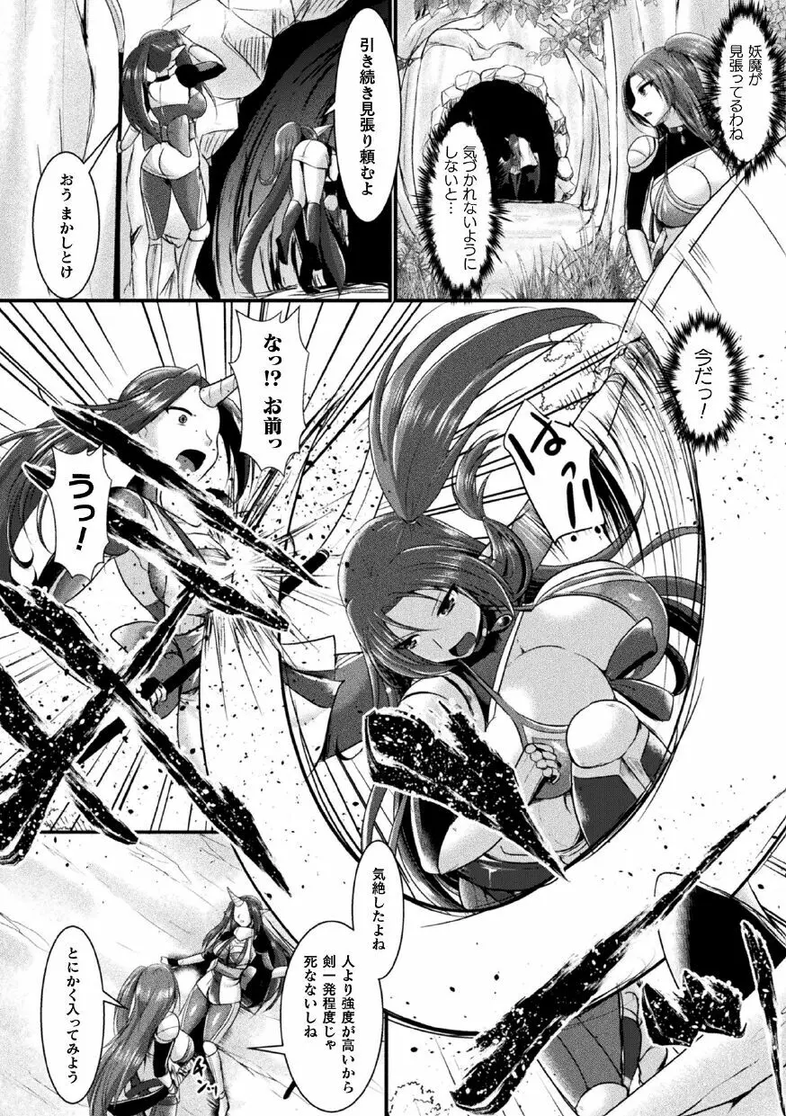 二次元コミックマガジン ふたなり人間牧場 搾精&苗床ヒロイン大量入荷!Vol.1 Page.24