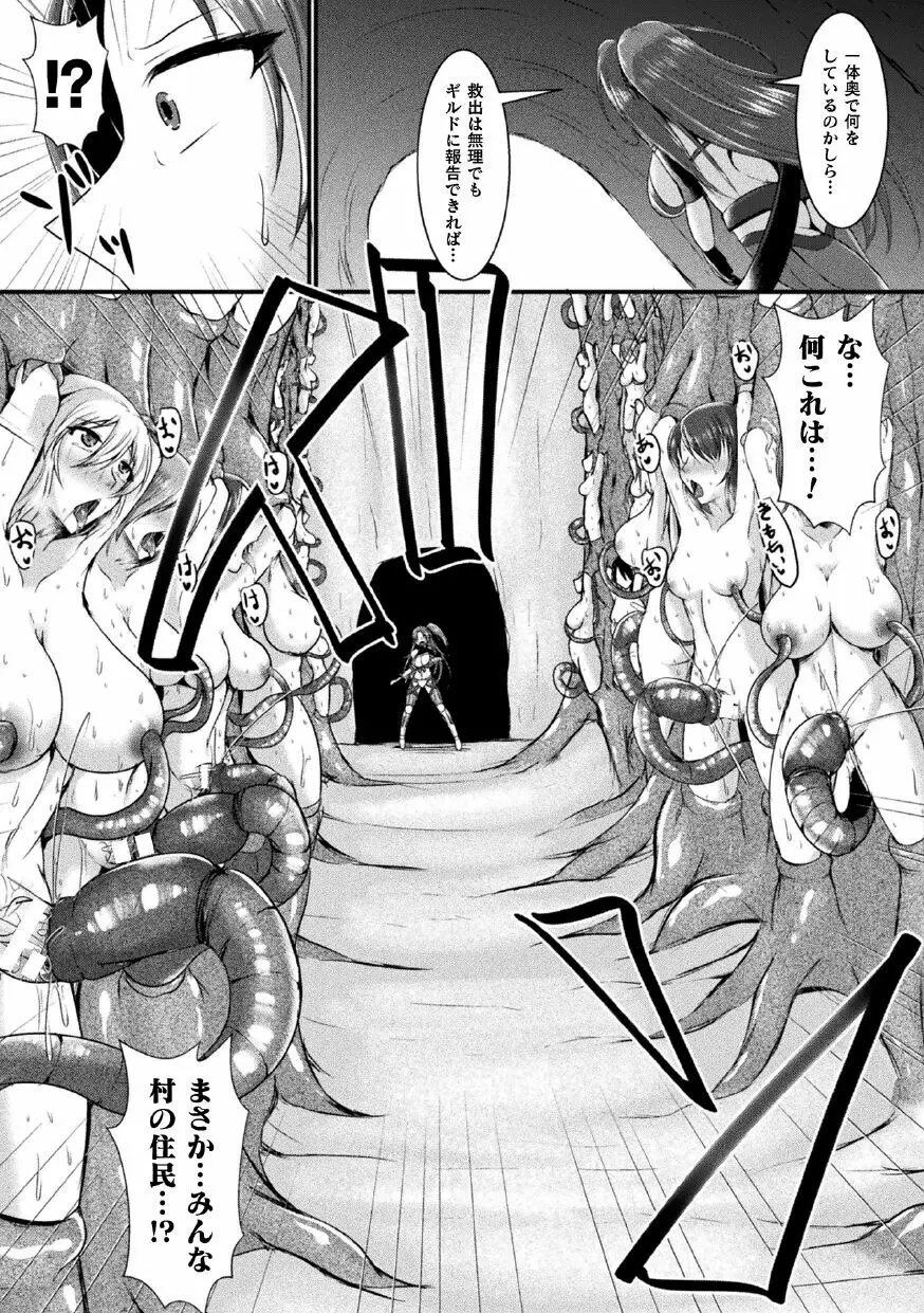 二次元コミックマガジン ふたなり人間牧場 搾精&苗床ヒロイン大量入荷!Vol.1 Page.25
