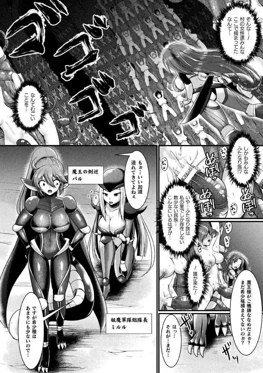 二次元コミックマガジン ふたなり人間牧場 搾精&苗床ヒロイン大量入荷!Vol.1 Page.26