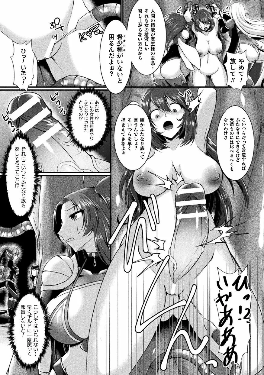 二次元コミックマガジン ふたなり人間牧場 搾精&苗床ヒロイン大量入荷!Vol.1 Page.27