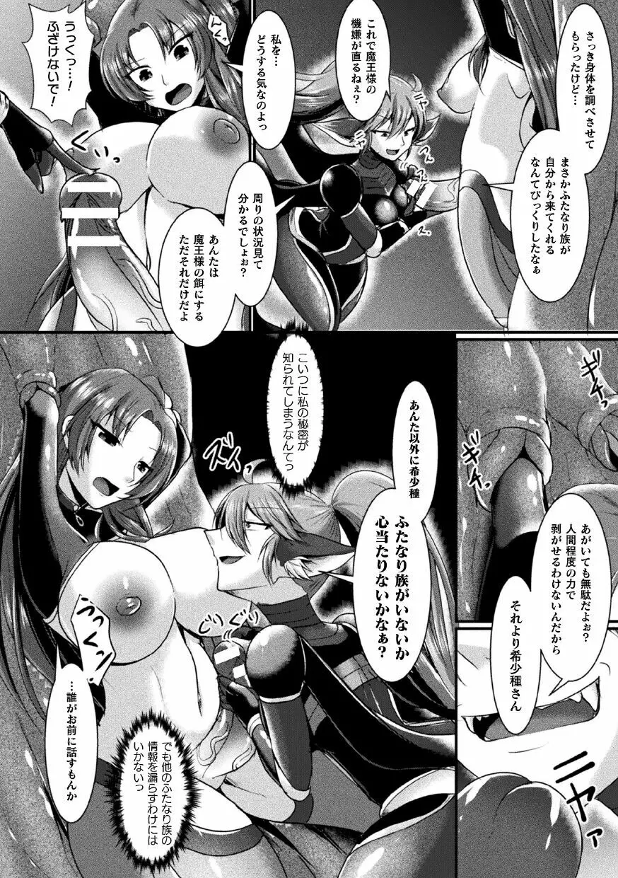 二次元コミックマガジン ふたなり人間牧場 搾精&苗床ヒロイン大量入荷!Vol.1 Page.30