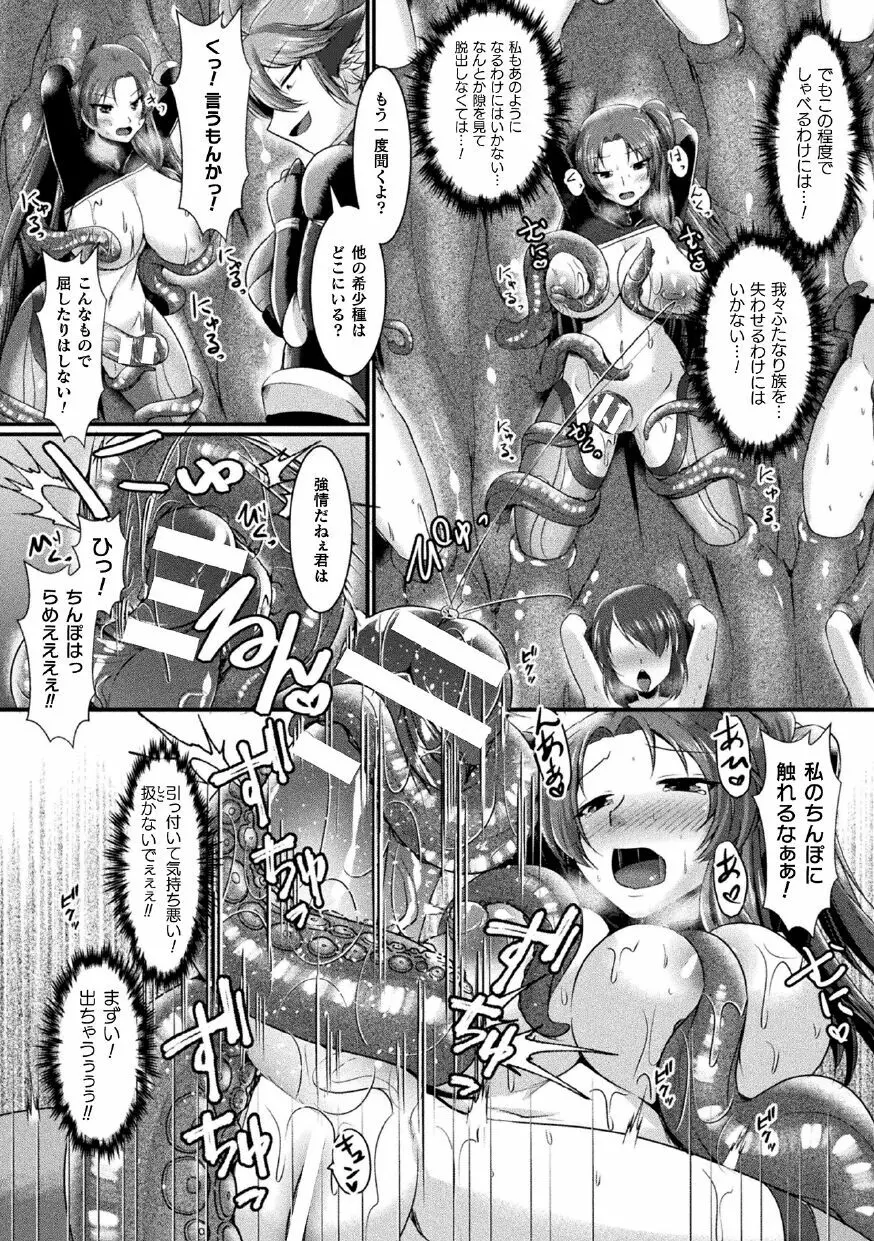 二次元コミックマガジン ふたなり人間牧場 搾精&苗床ヒロイン大量入荷!Vol.1 Page.32