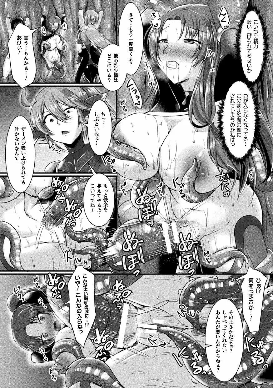 二次元コミックマガジン ふたなり人間牧場 搾精&苗床ヒロイン大量入荷!Vol.1 Page.36