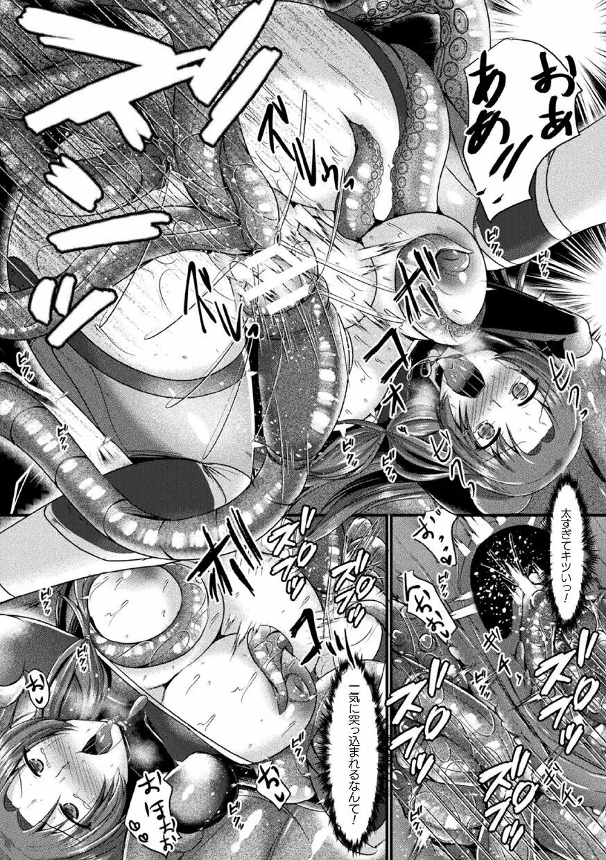 二次元コミックマガジン ふたなり人間牧場 搾精&苗床ヒロイン大量入荷!Vol.1 Page.37
