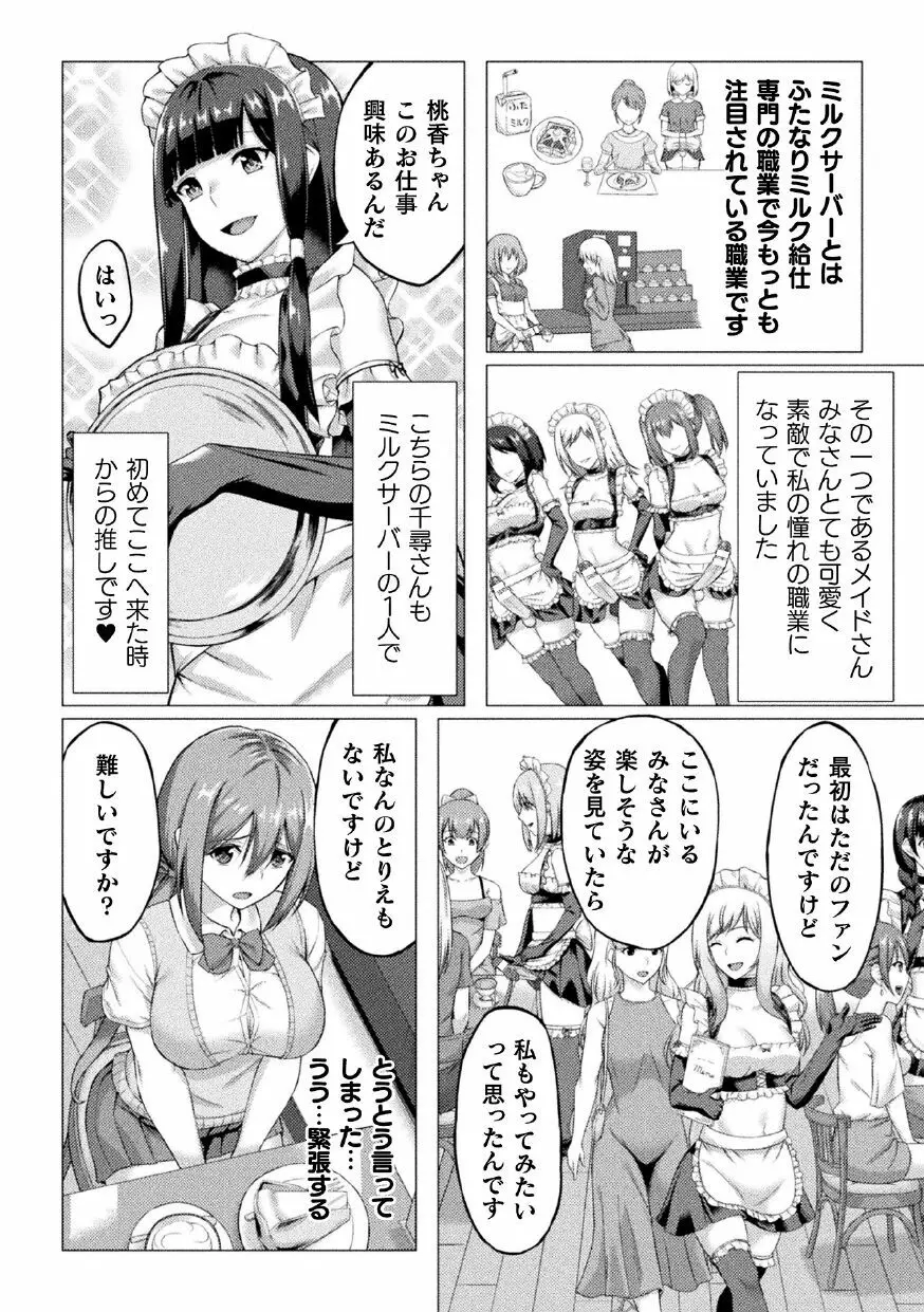 二次元コミックマガジン ふたなり人間牧場 搾精&苗床ヒロイン大量入荷!Vol.1 Page.4
