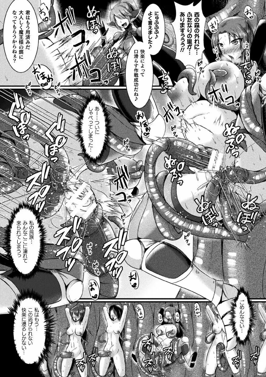 二次元コミックマガジン ふたなり人間牧場 搾精&苗床ヒロイン大量入荷!Vol.1 Page.41