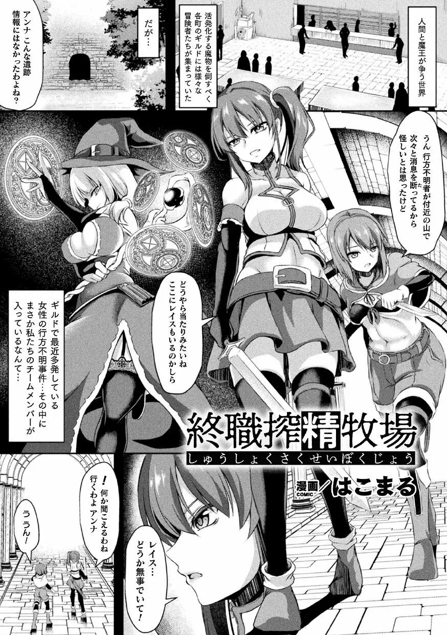 二次元コミックマガジン ふたなり人間牧場 搾精&苗床ヒロイン大量入荷!Vol.1 Page.45