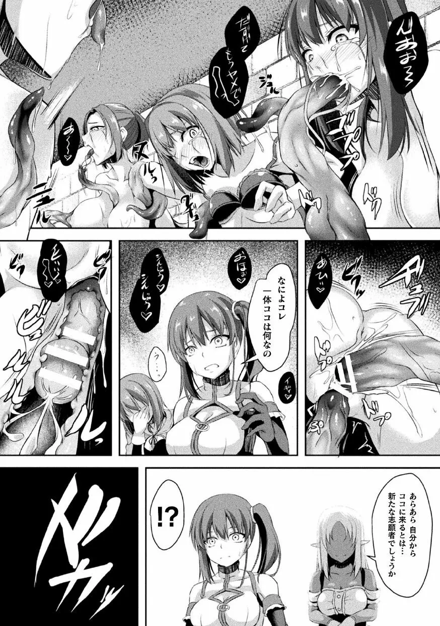 二次元コミックマガジン ふたなり人間牧場 搾精&苗床ヒロイン大量入荷!Vol.1 Page.47