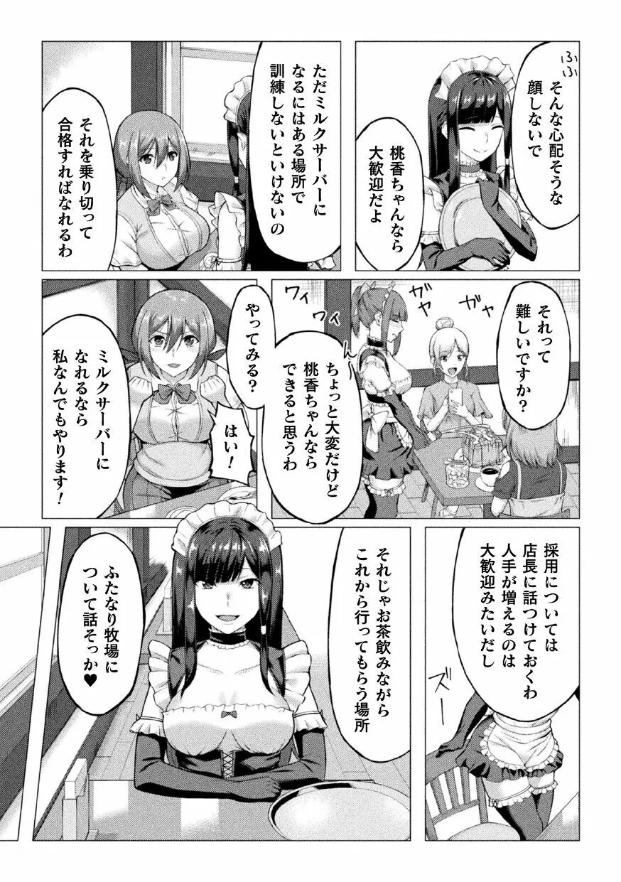 二次元コミックマガジン ふたなり人間牧場 搾精&苗床ヒロイン大量入荷!Vol.1 Page.5