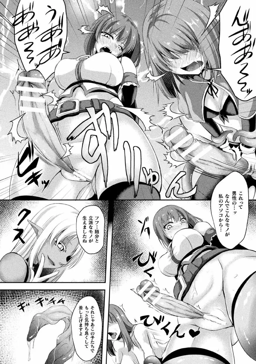 二次元コミックマガジン ふたなり人間牧場 搾精&苗床ヒロイン大量入荷!Vol.1 Page.52