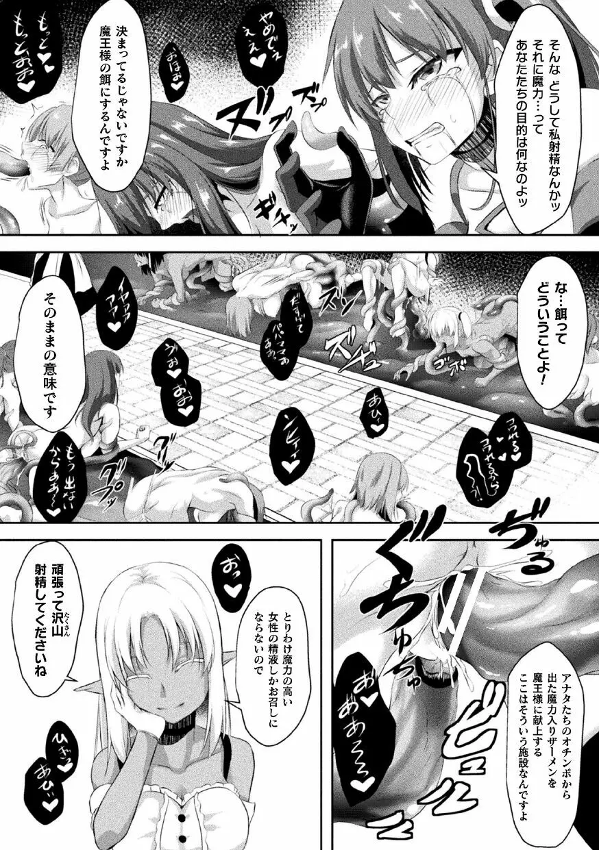二次元コミックマガジン ふたなり人間牧場 搾精&苗床ヒロイン大量入荷!Vol.1 Page.55