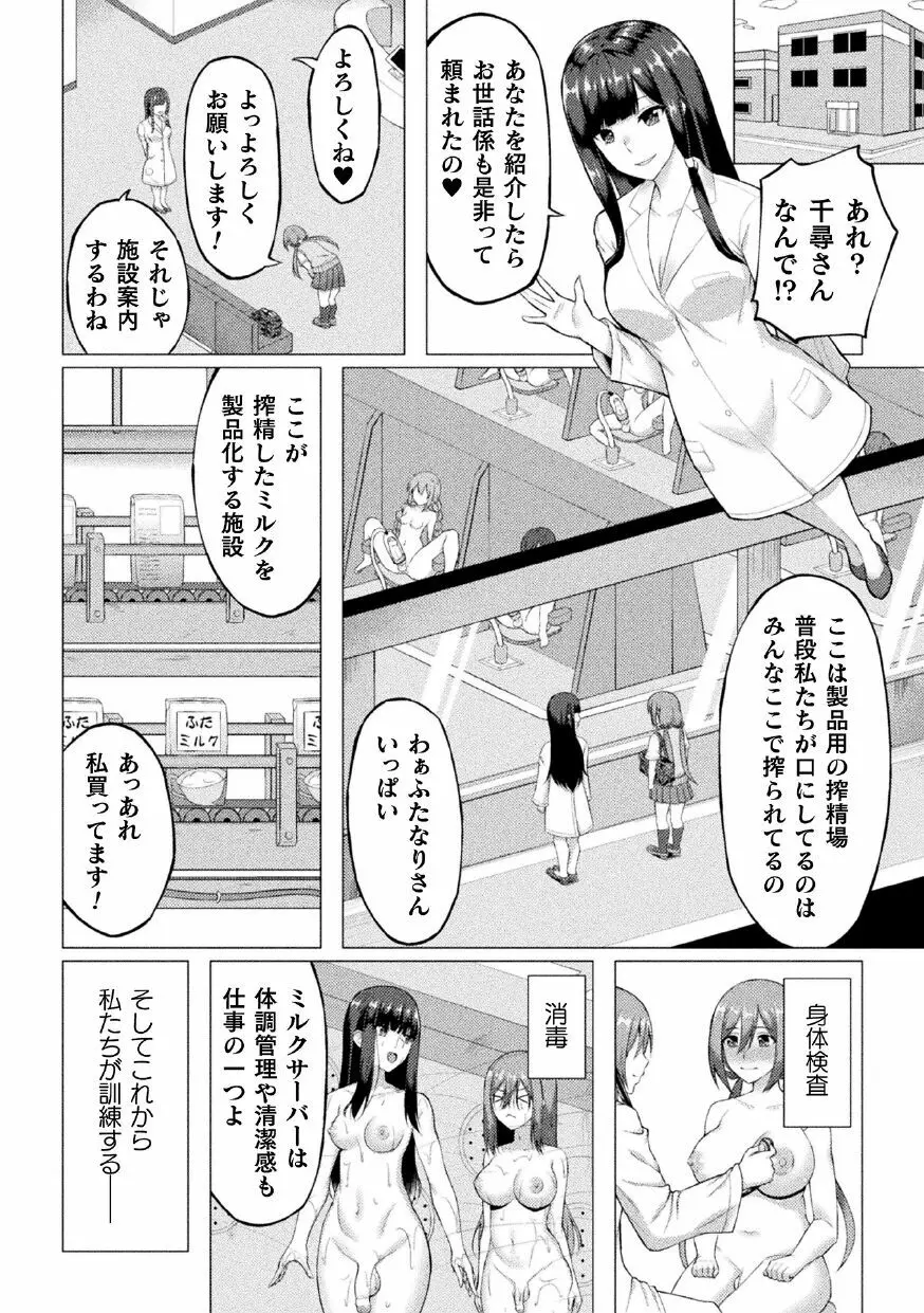 二次元コミックマガジン ふたなり人間牧場 搾精&苗床ヒロイン大量入荷!Vol.1 Page.6