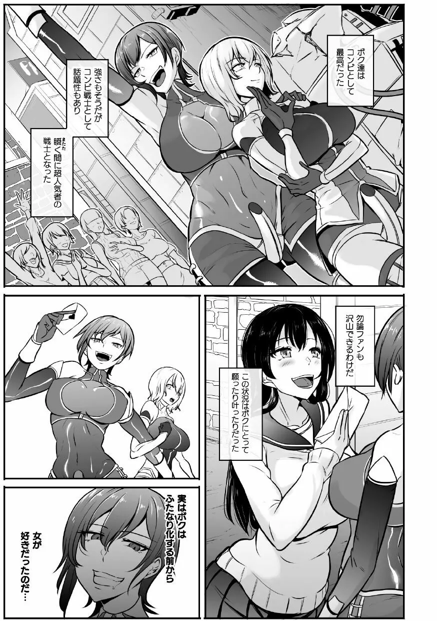 二次元コミックマガジン ふたなり人間牧場 搾精&苗床ヒロイン大量入荷!Vol.1 Page.67
