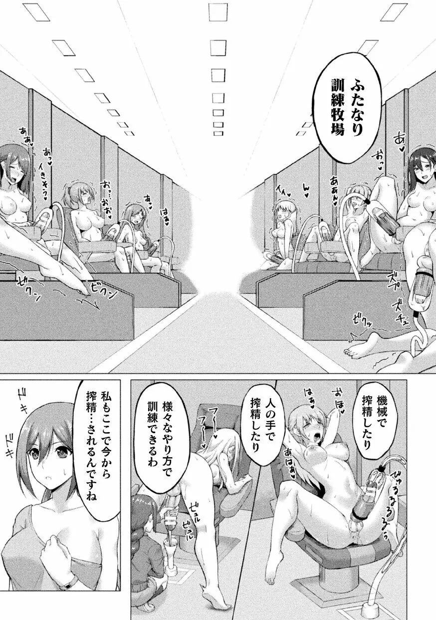 二次元コミックマガジン ふたなり人間牧場 搾精&苗床ヒロイン大量入荷!Vol.1 Page.7