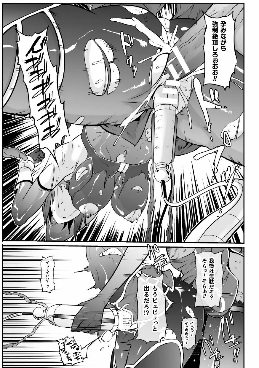 二次元コミックマガジン ふたなり人間牧場 搾精&苗床ヒロイン大量入荷!Vol.1 Page.79