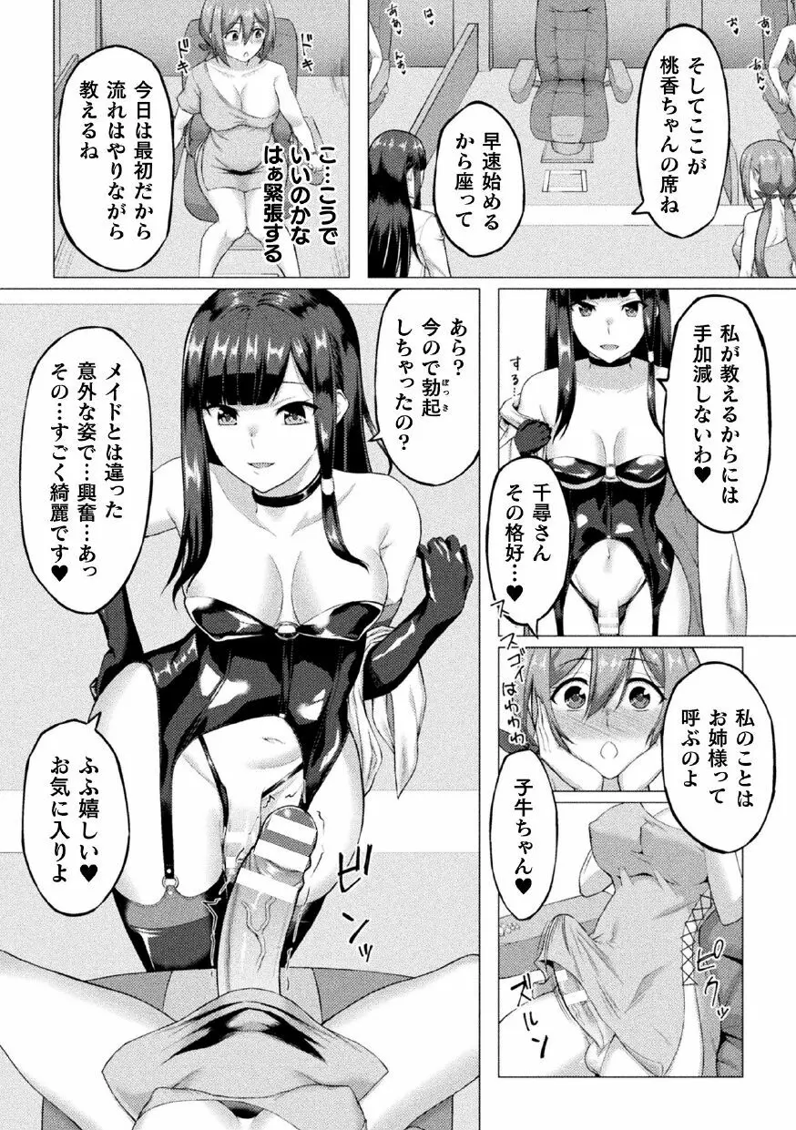 二次元コミックマガジン ふたなり人間牧場 搾精&苗床ヒロイン大量入荷!Vol.1 Page.8