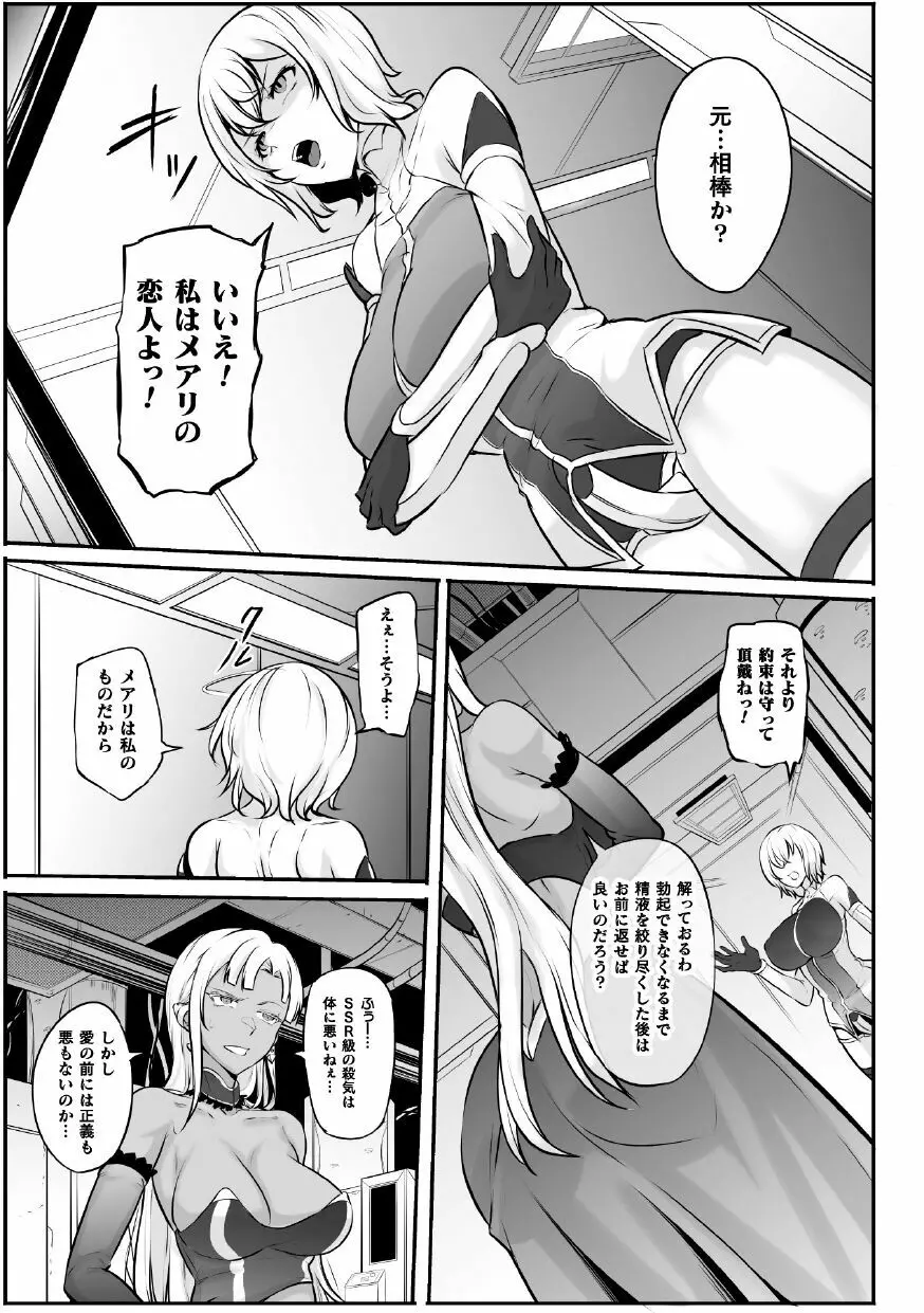 二次元コミックマガジン ふたなり人間牧場 搾精&苗床ヒロイン大量入荷!Vol.1 Page.81