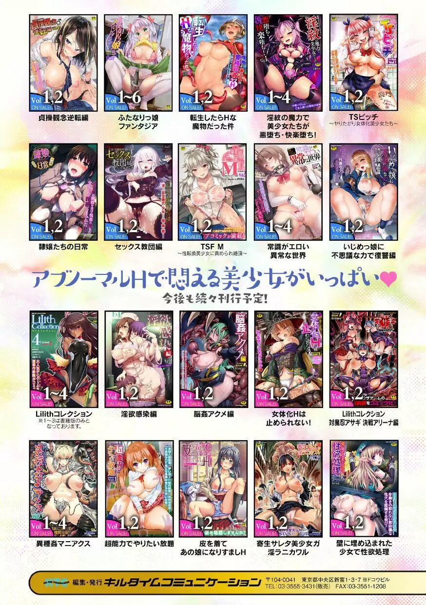 二次元コミックマガジン ふたなり人間牧場 搾精&苗床ヒロイン大量入荷!Vol.1 Page.87