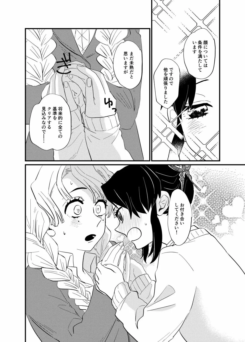 こっち向いてBaby Page.12