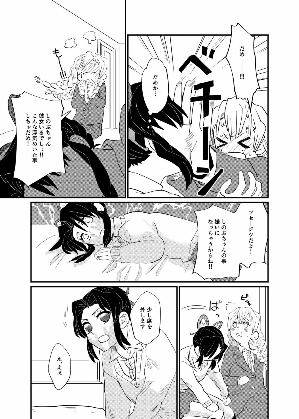 こっち向いてBaby Page.15