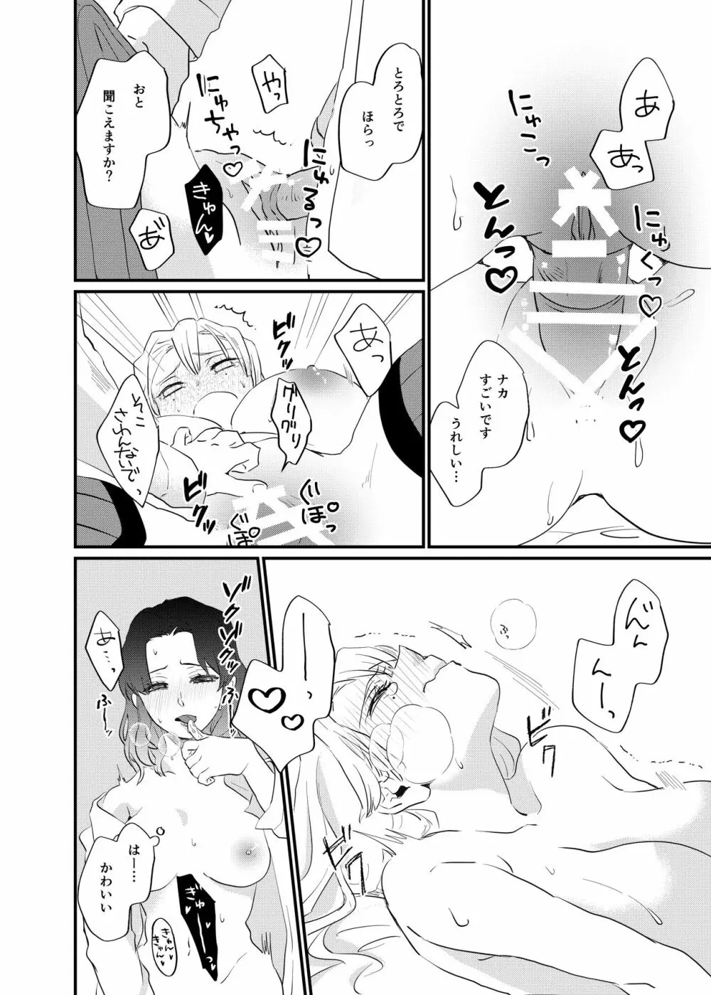 こっち向いてBaby Page.28