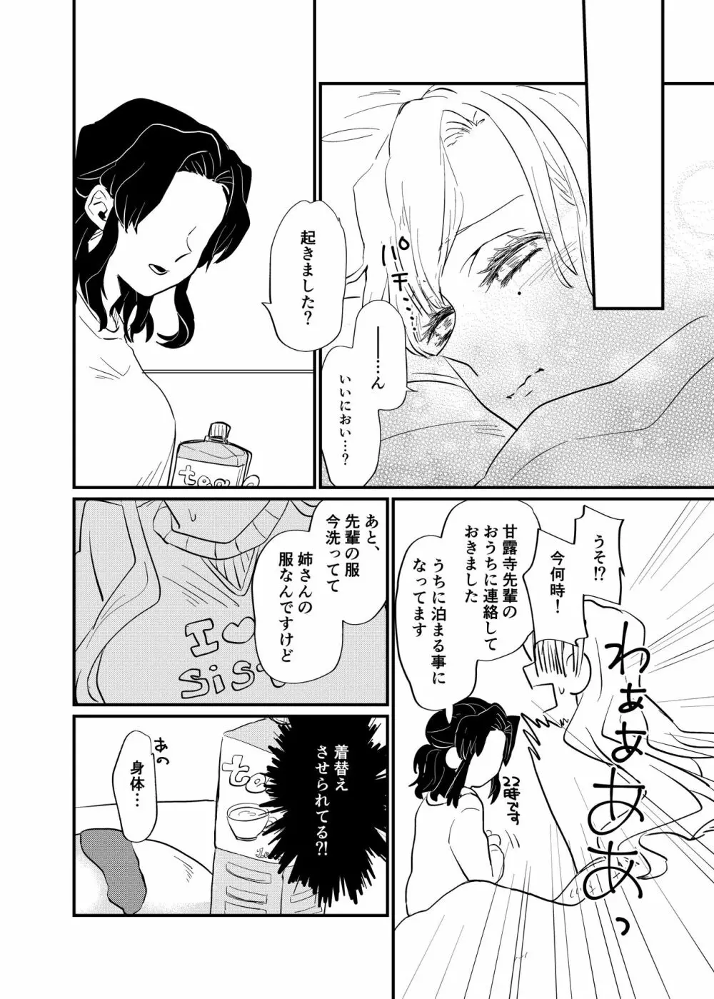 こっち向いてBaby Page.32