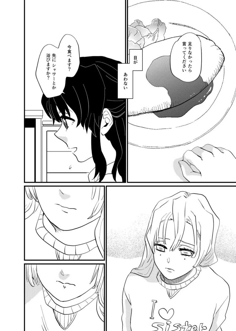 こっち向いてBaby Page.34