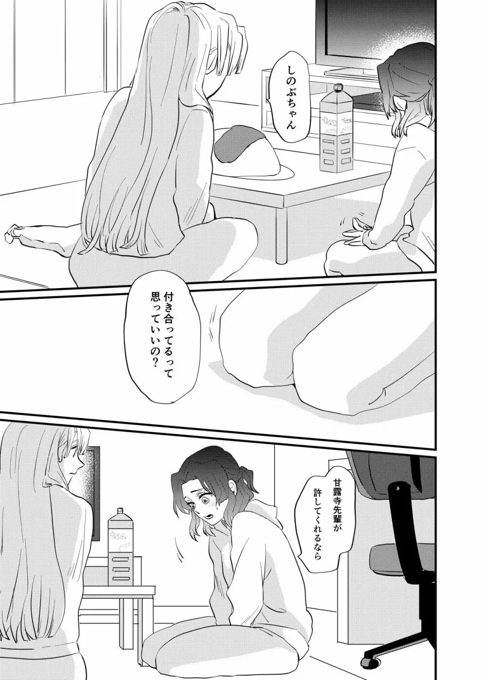 こっち向いてBaby Page.35