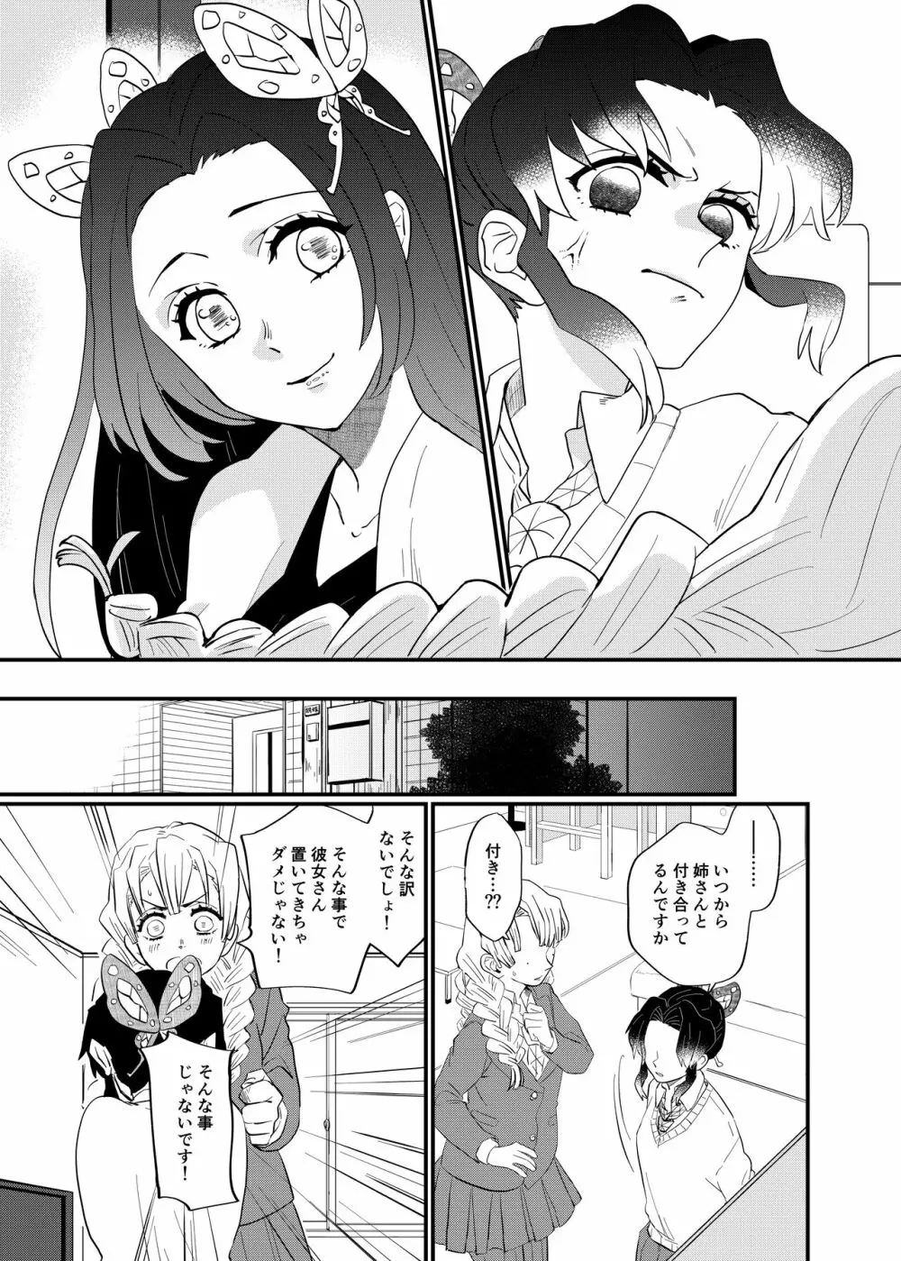 こっち向いてBaby Page.7