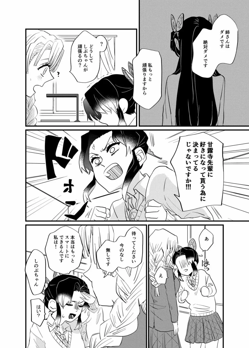 こっち向いてBaby Page.8