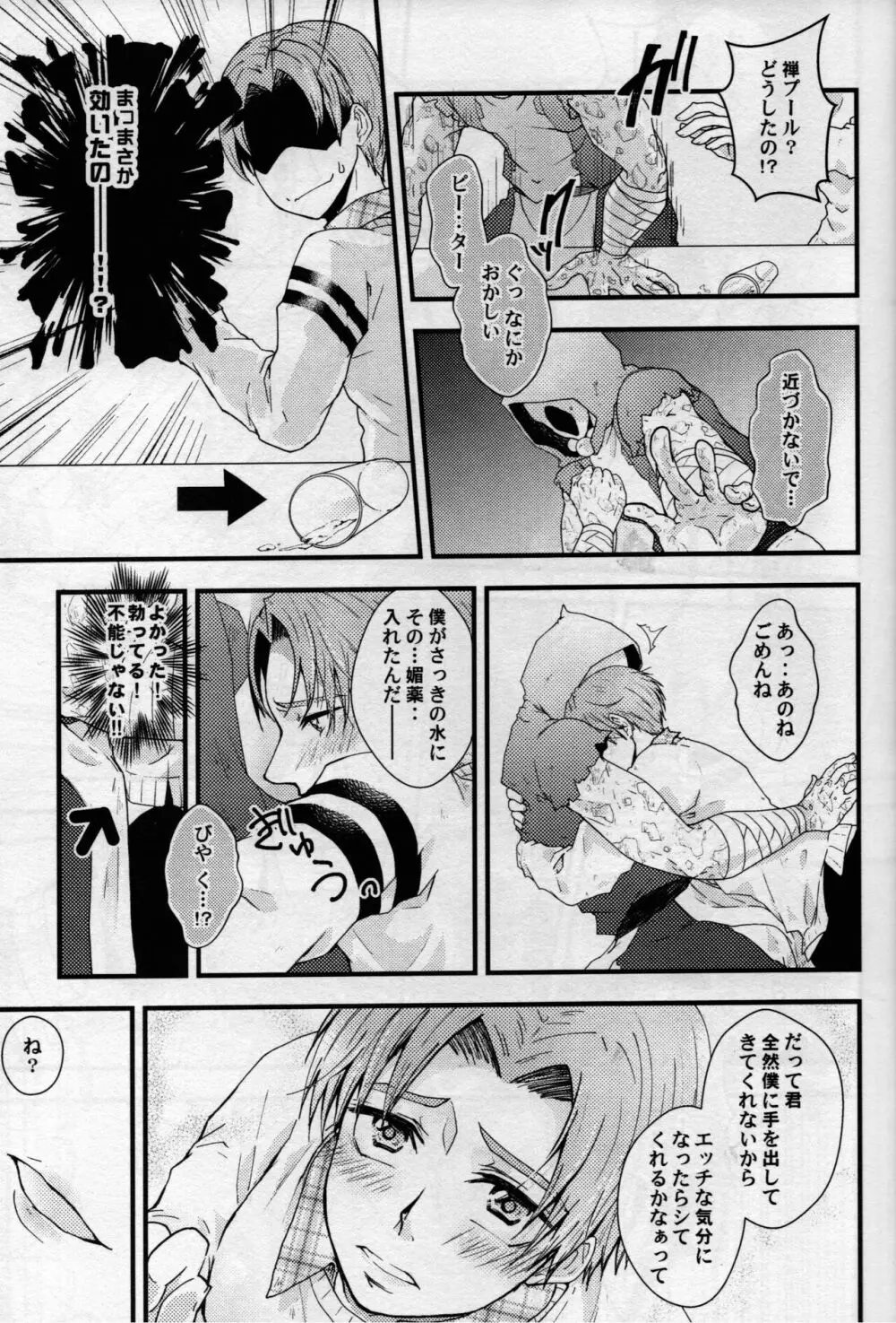 マルチバ→スラバ→ズ Page.12