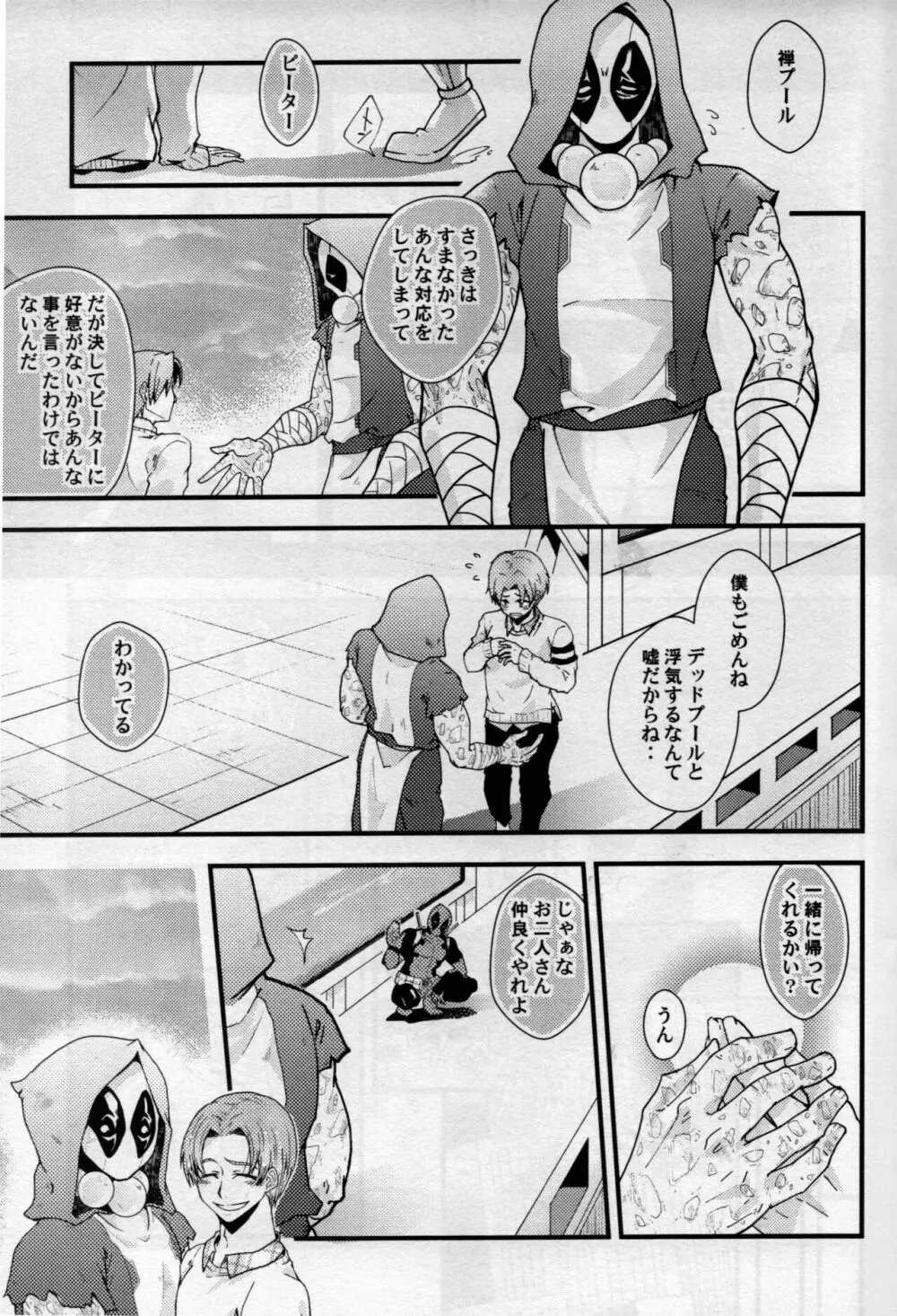 マルチバ→スラバ→ズ Page.16