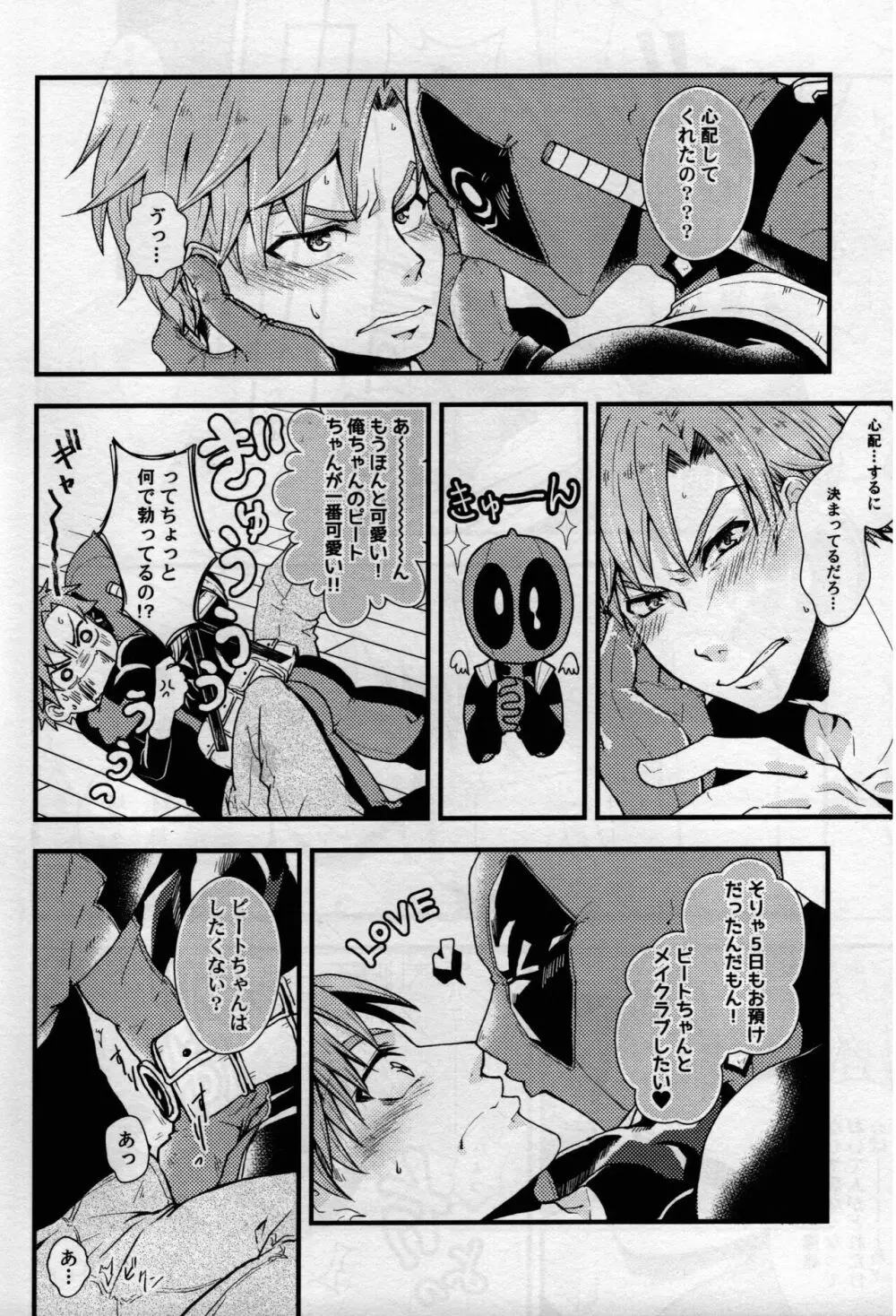 マルチバ→スラバ→ズ Page.31