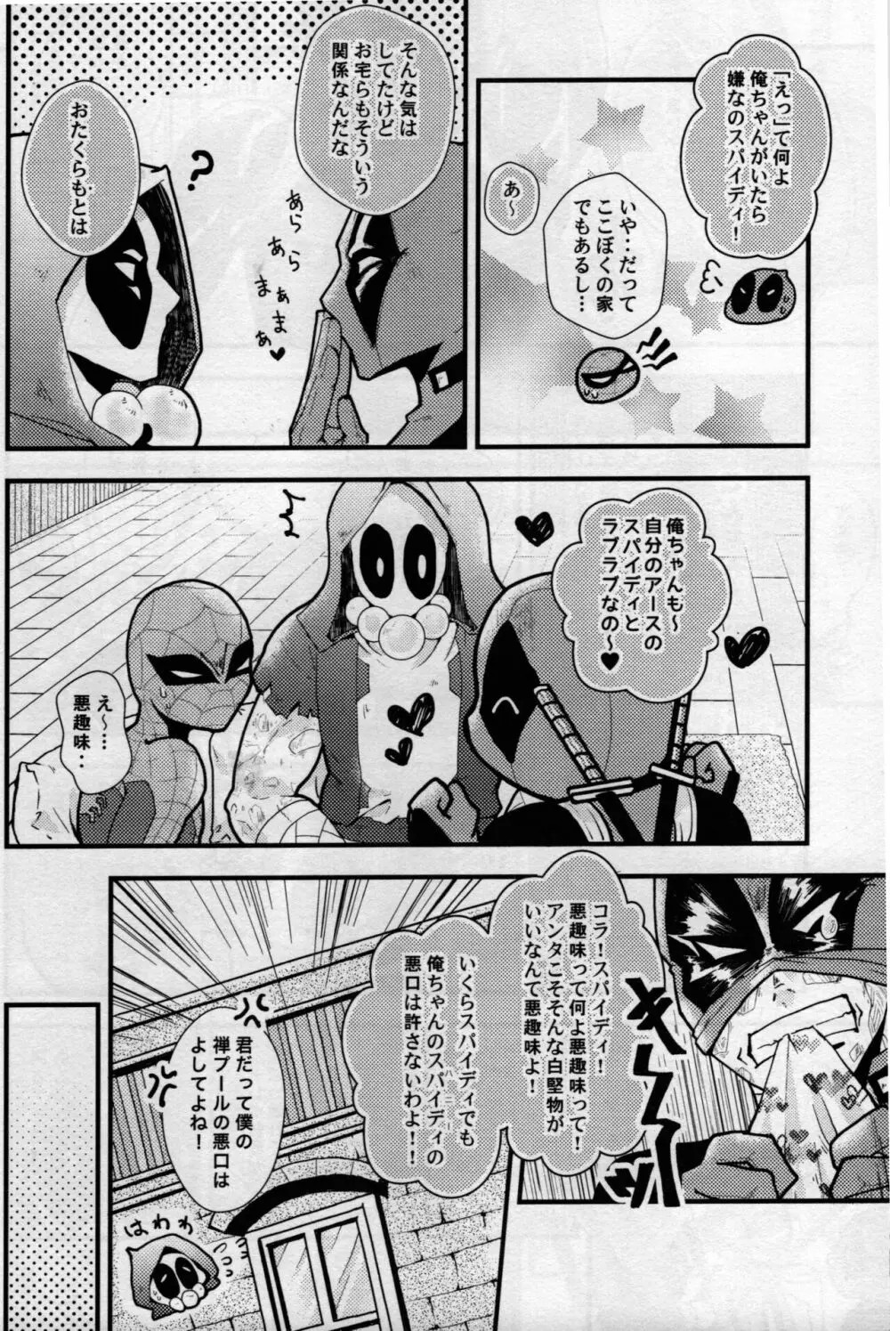 マルチバ→スラバ→ズ Page.7