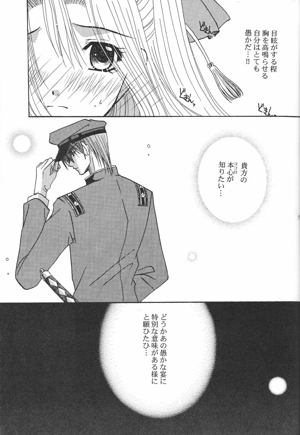 秘すれば 花なり Page.16