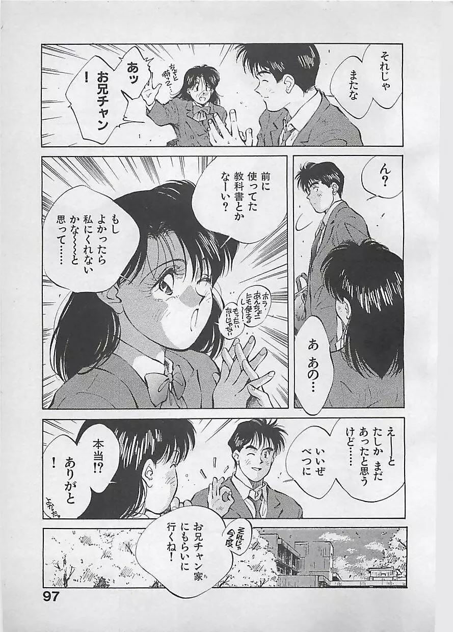 愛したい 2 Page.100