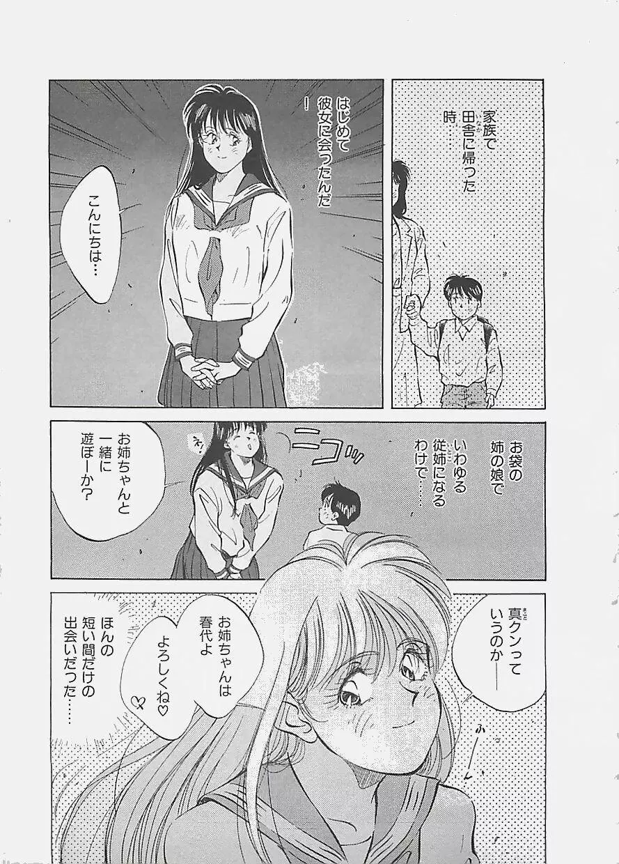 愛したい 2 Page.114